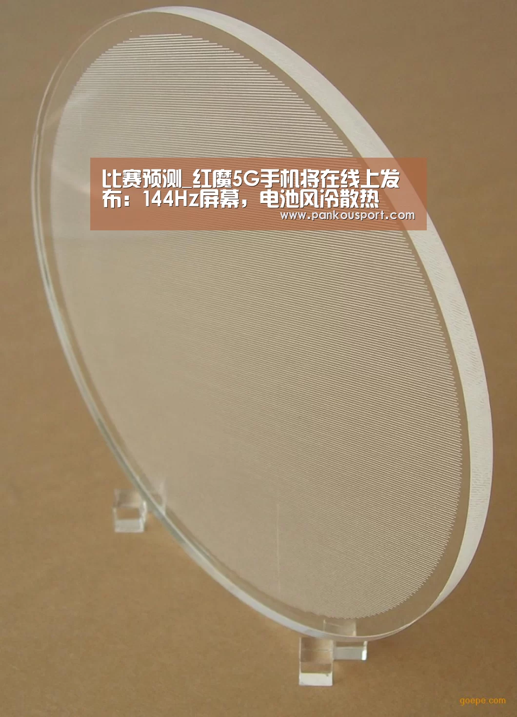 比赛预测_红魔5G手机将在线上发布:144Hz屏幕,电池风冷散热(图4) 世界杯盘口