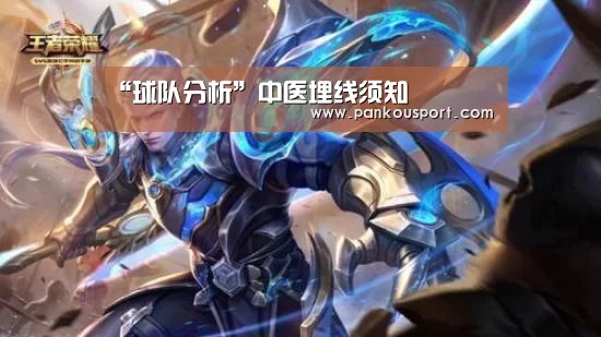 “球队分析”中医埋线须知(图1) 世界杯盘口