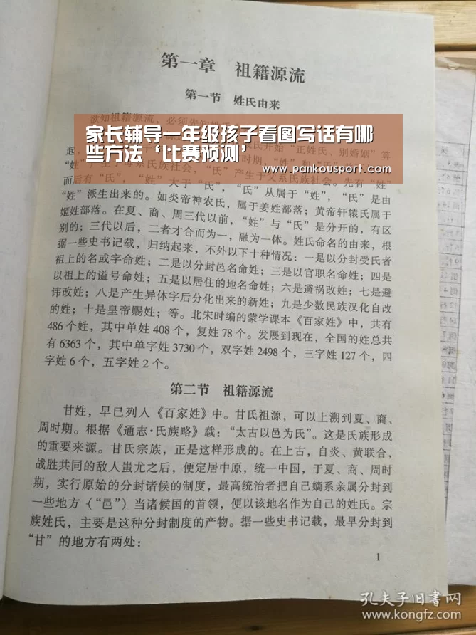 家长辅导一年级孩子看图写话有哪些方法‘比赛预测’(图1) 滚球数据
